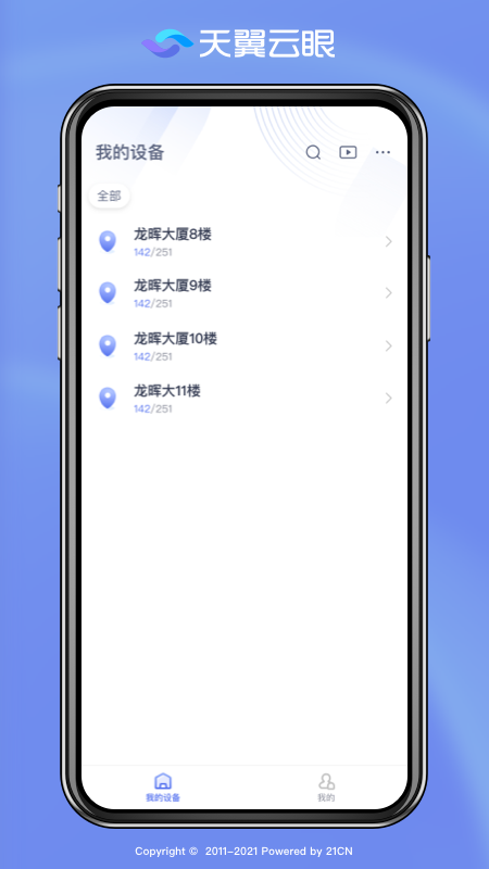 天翼视联云眼app v4.0.4
