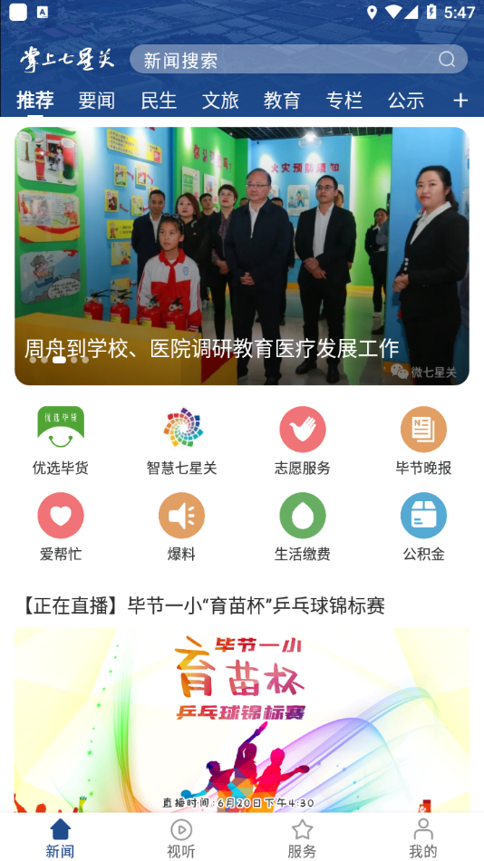 掌上七星关app v2.1.51