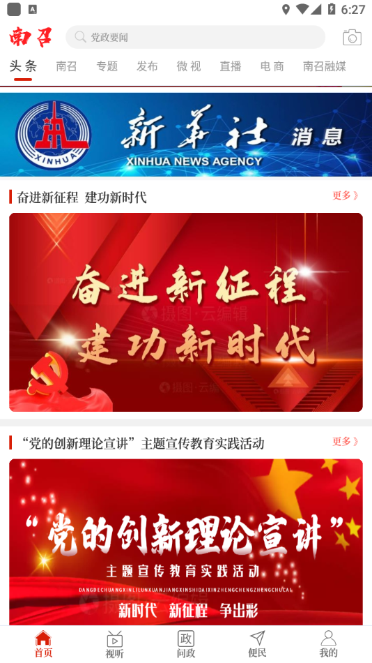 云上南召客户端下载 v3.0.0