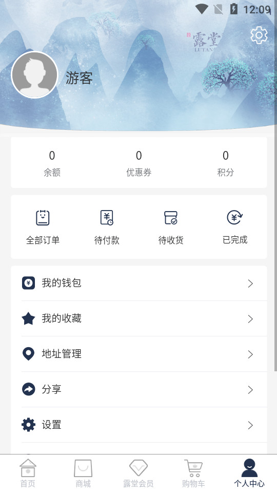 露堂商城app v1.3.5