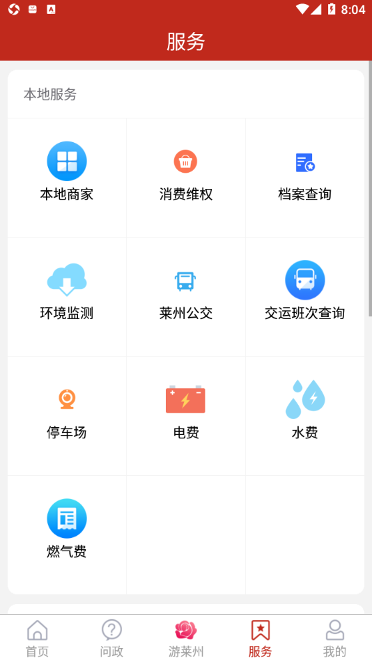 莱州融媒app v0.0.64