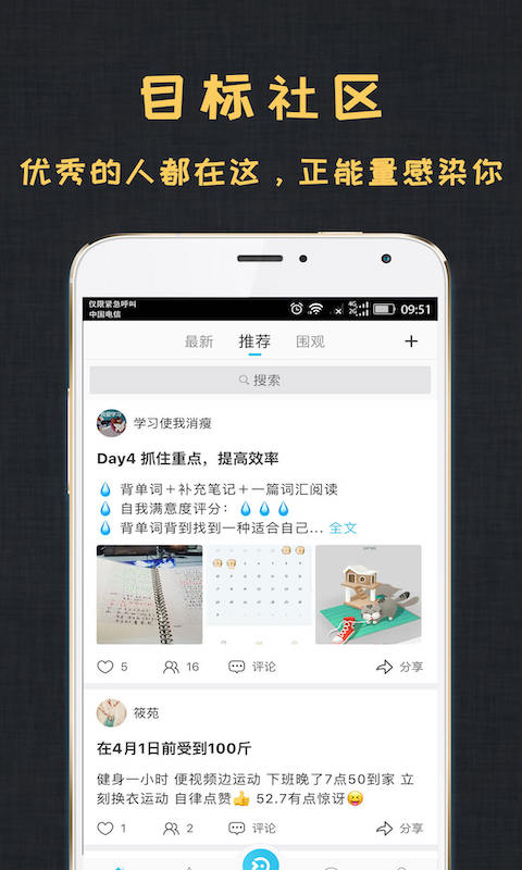 达目标app v3.0.8
