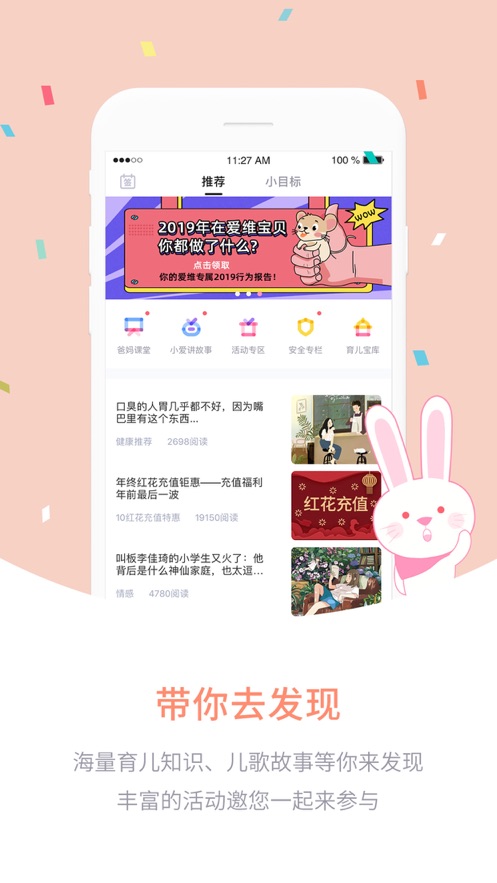 爱维宝贝家长版app下载 v7.4.1