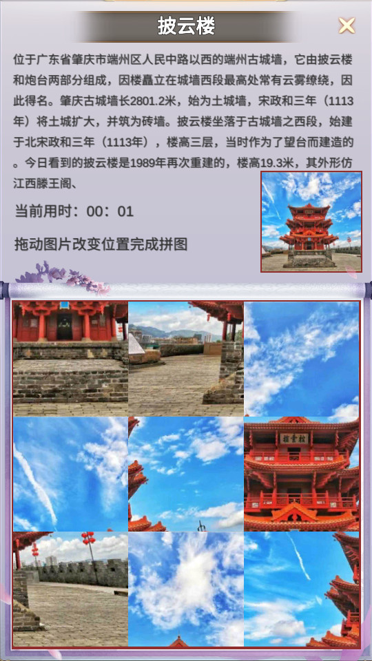 拼图游记软件 v0.1