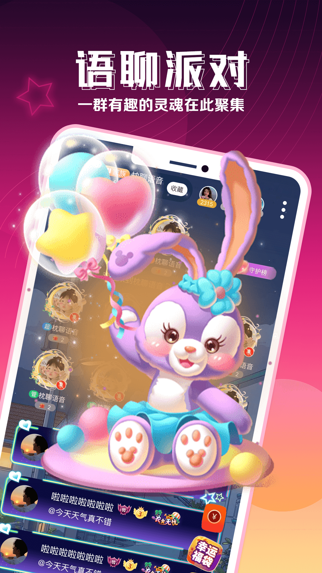 枕聊语音最新版本 v2.6.6