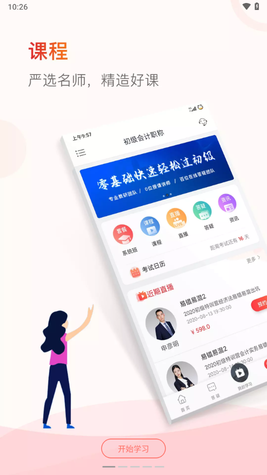 中欣网校APP v1.4.16