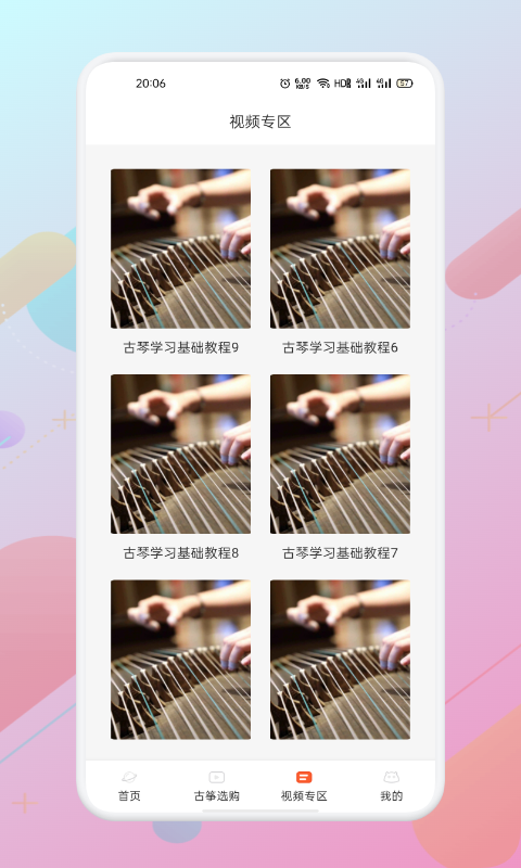 iGuzheng爱古筝app v1.1