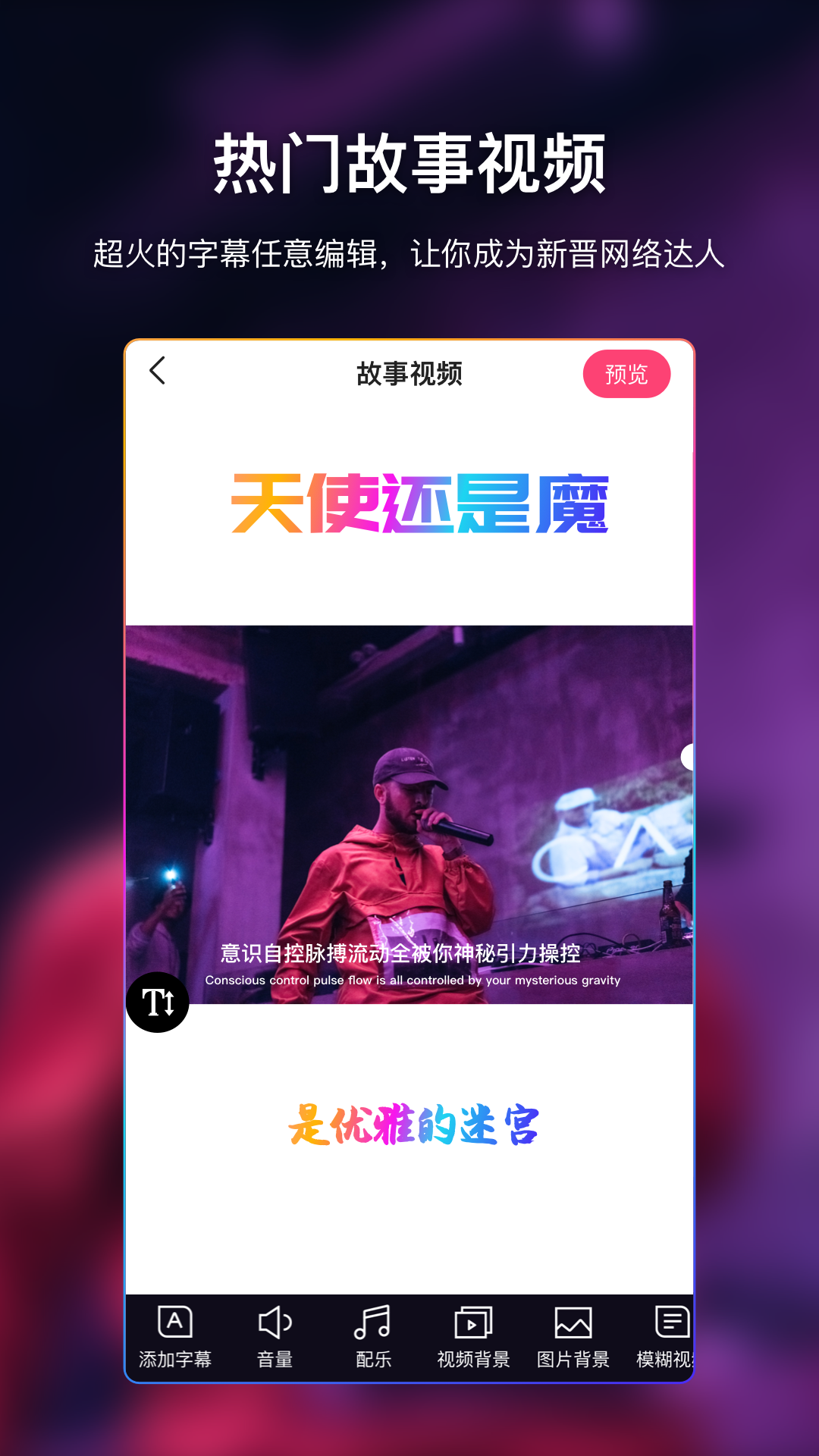 爱字幕滚动字幕vip版 v2.5.7