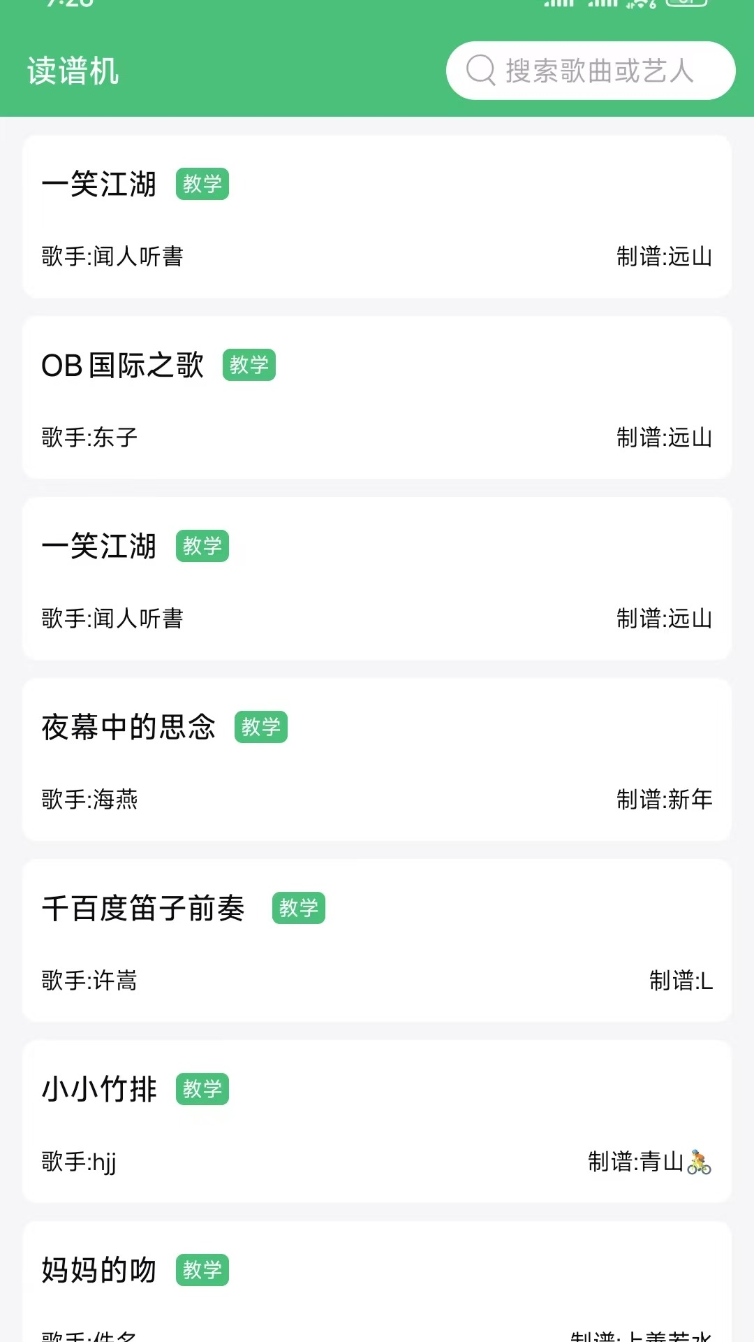读谱机app v2.5.0