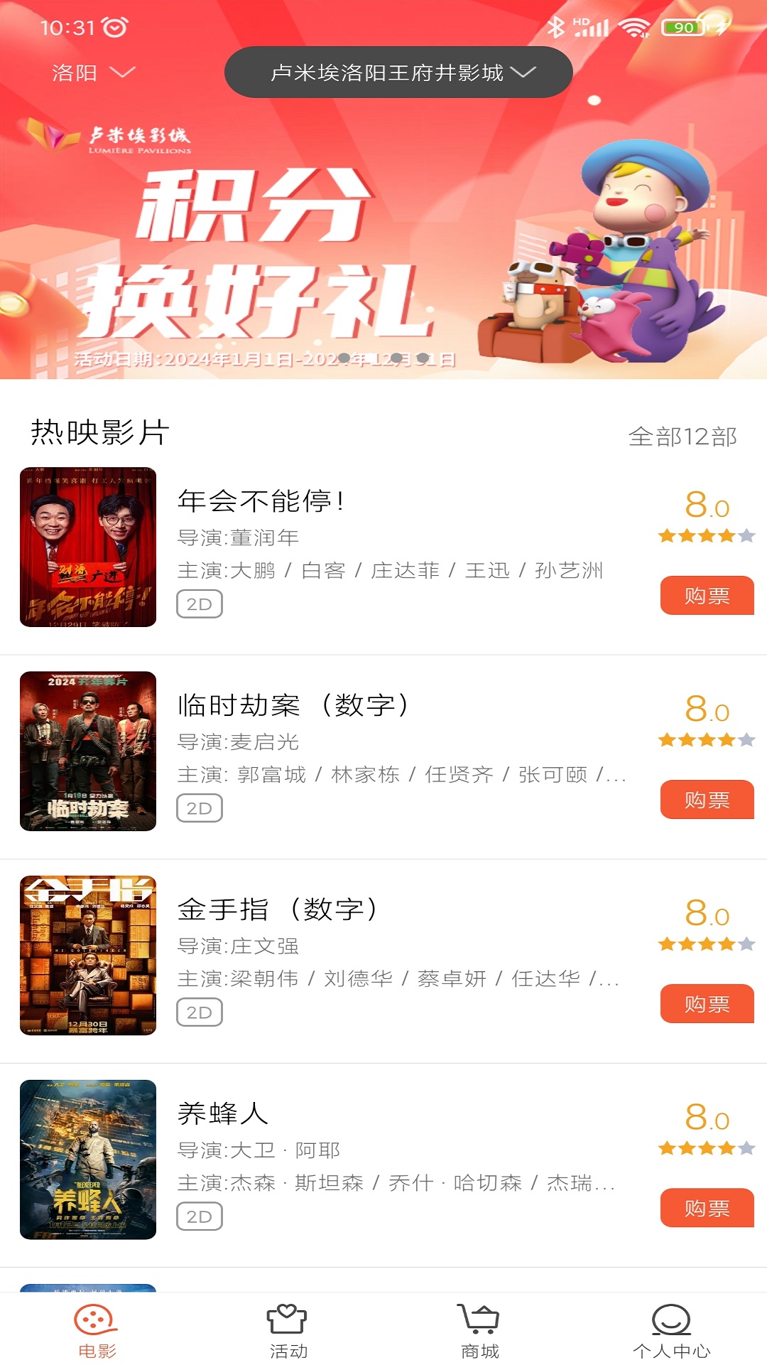 卢米埃影城app v3.6.0