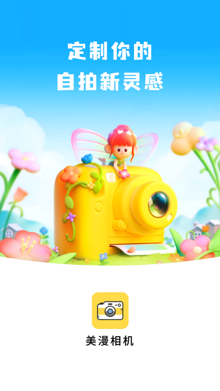 那悦美漫相机最新版 v1.0.1