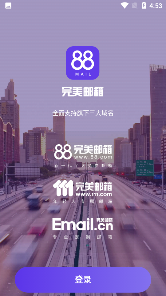 完美邮箱APP v2.2.7