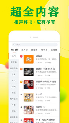免费追听书大全官方版 5.0安卓版 v5.0