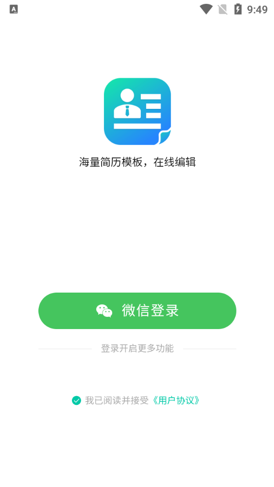简历神器app v0.0.3