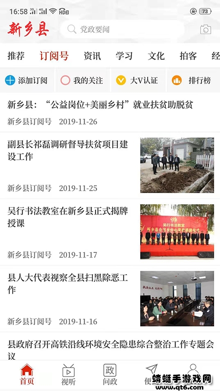 云上新乡县客户端 2.4.7最新版 v2.4.7