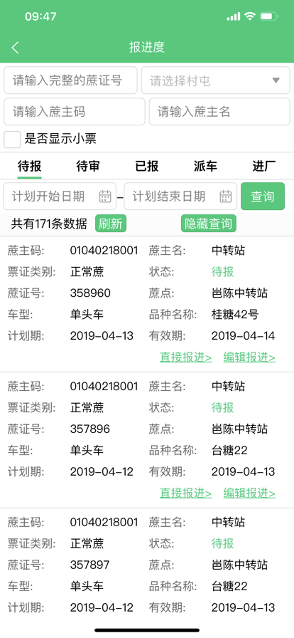 东亚糖业农务app安卓版 v1.20190430.0