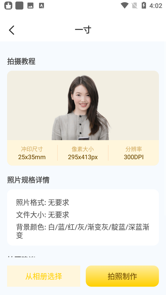 免费专业证件照app v2.0