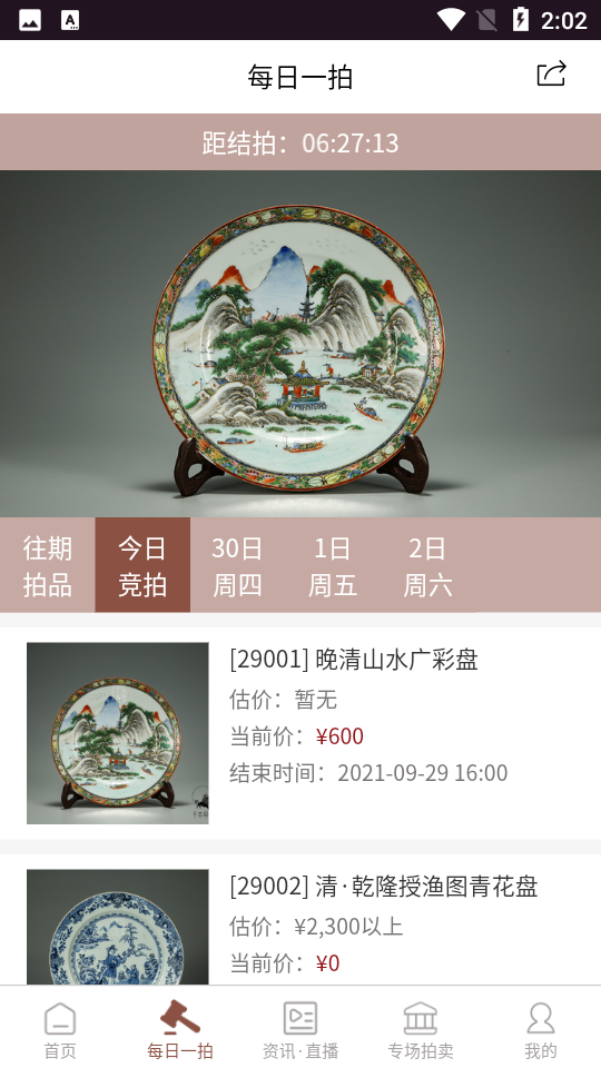 于古拍卖APP v66.0