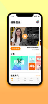 橙果医生 v3.7.3