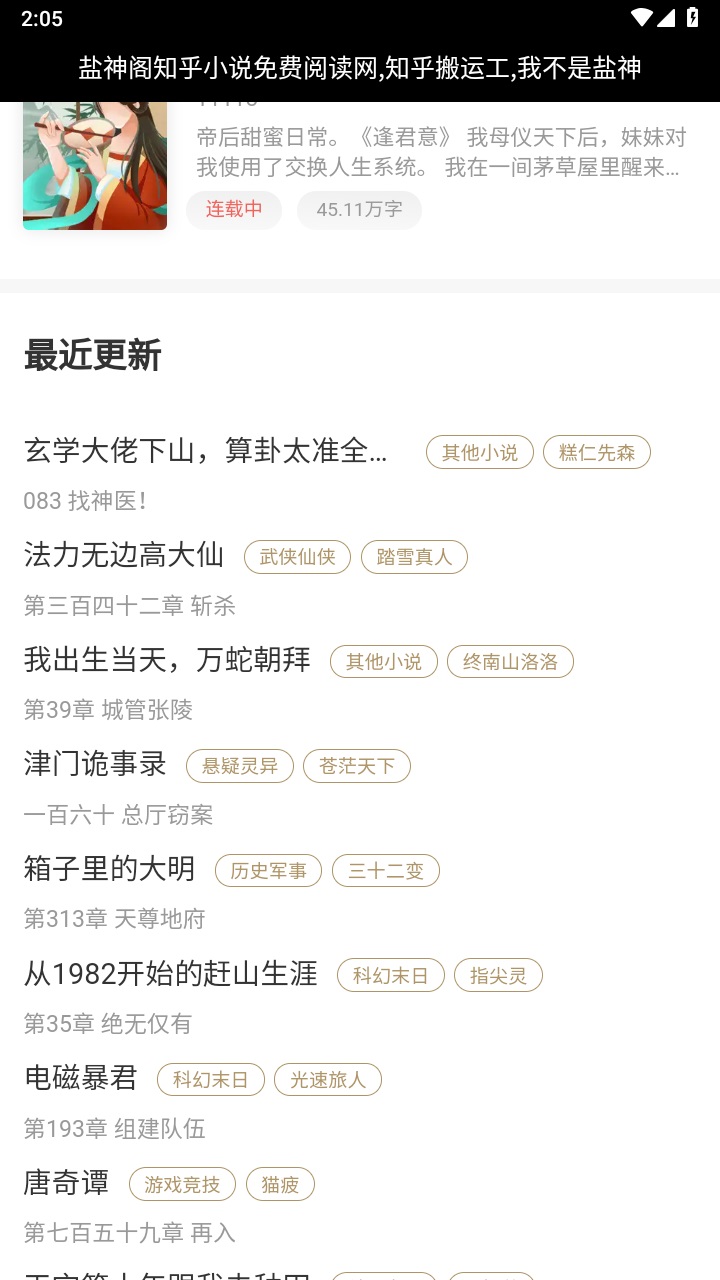 盐神阁小说软件 1.0安卓版 v1.0