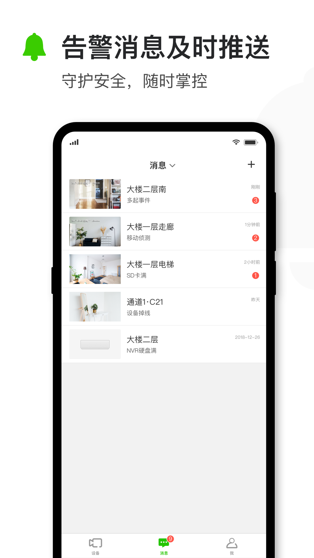 迅捷安防app下载 v2.0.5