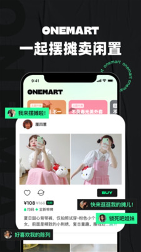 OneMart软件 v1.0.0