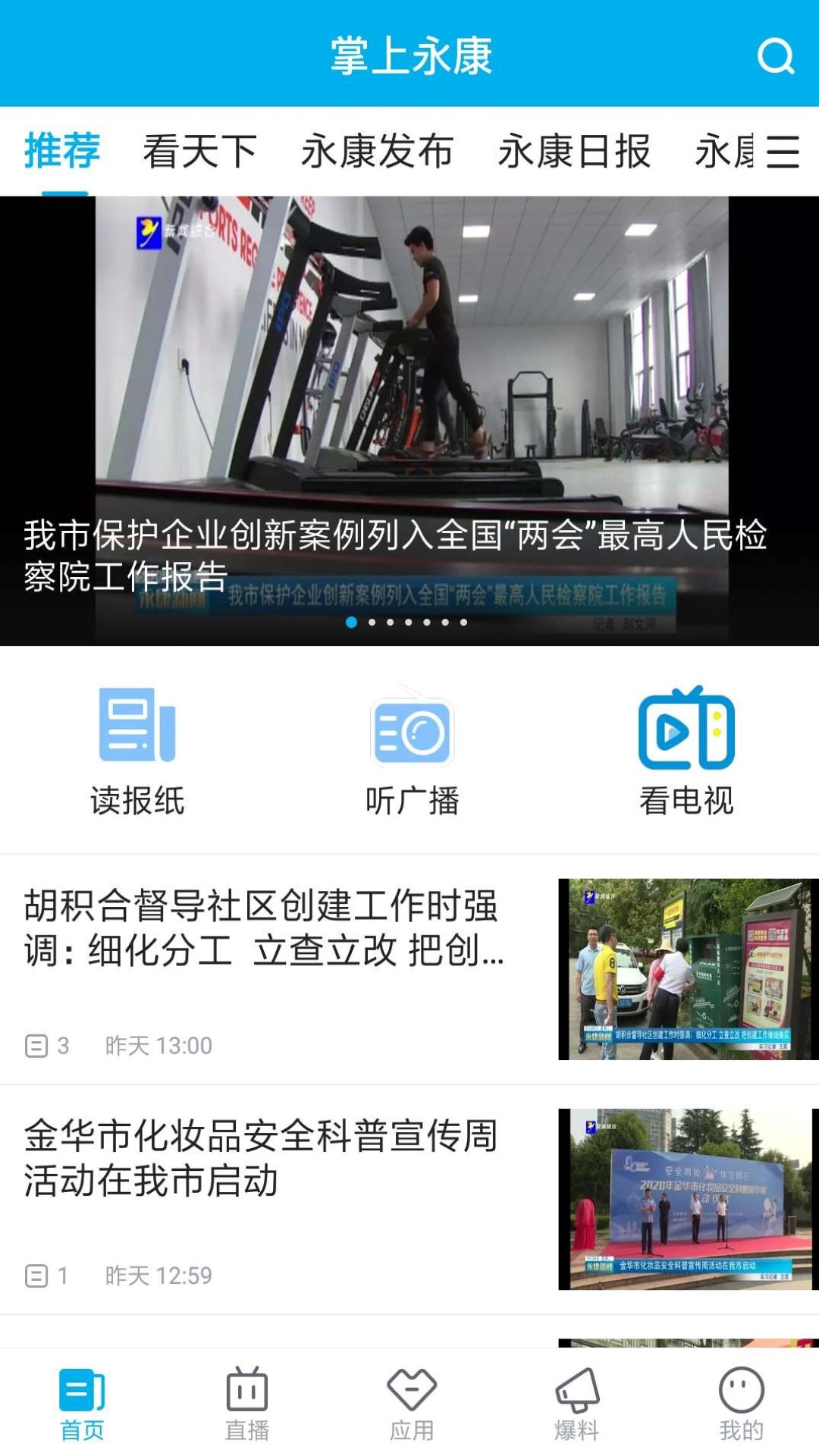 掌上永康最新版 1.1.9版本 v1.1.9