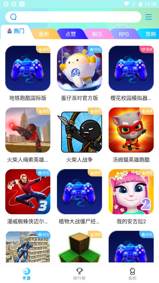 集趣游戏盒子软件 1.1.5安卓版 v1.1.5