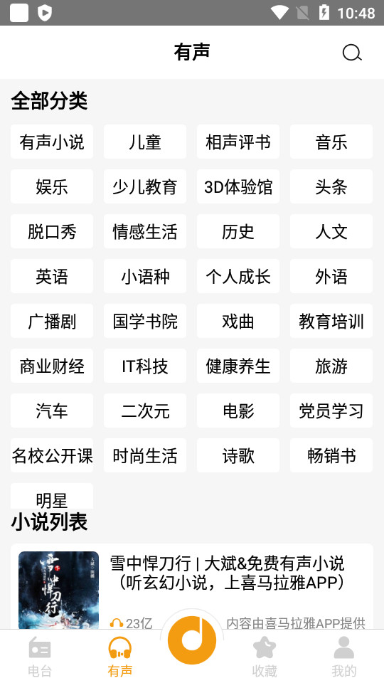 手机收音机官方版 v3.5.2.0.5