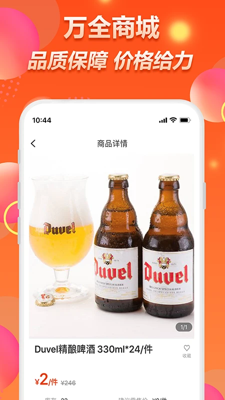 万全网络app(万全商城) v2.4.4