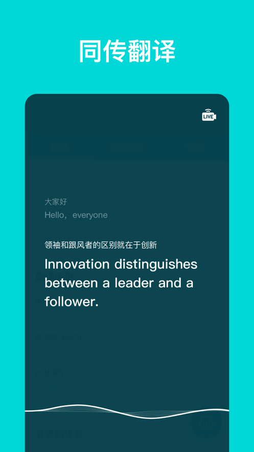 有道翻译官4.3.19苹果版iOS下载 4.3.22