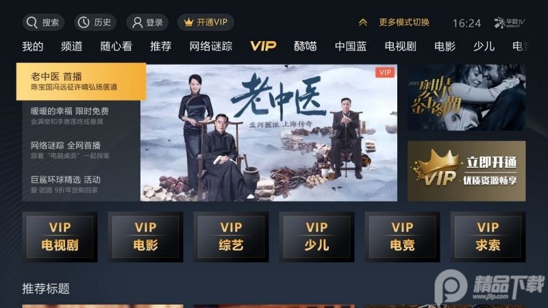 华数TV永久免费版 v9.0.1.99