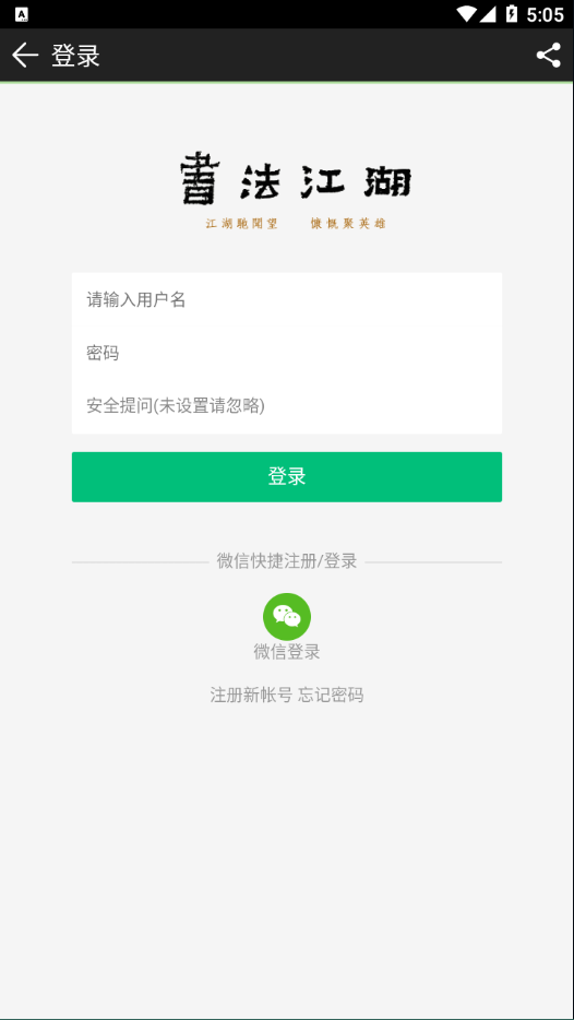 书法江湖app v1.2.8