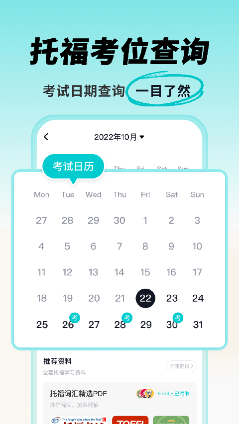 多次元托福app v1.3.6