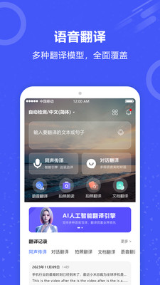 实时翻译君app v1.0.8
