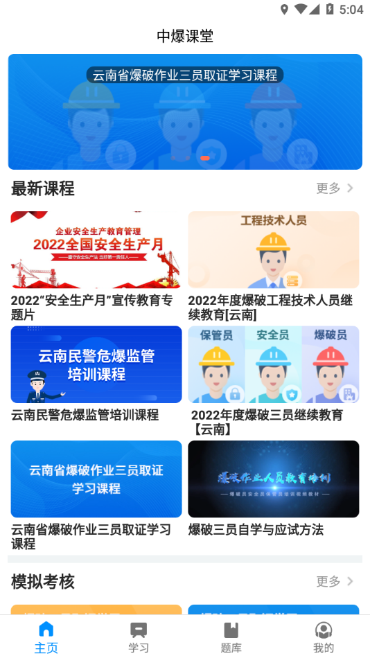 中爆课堂app下载 v2.2.14