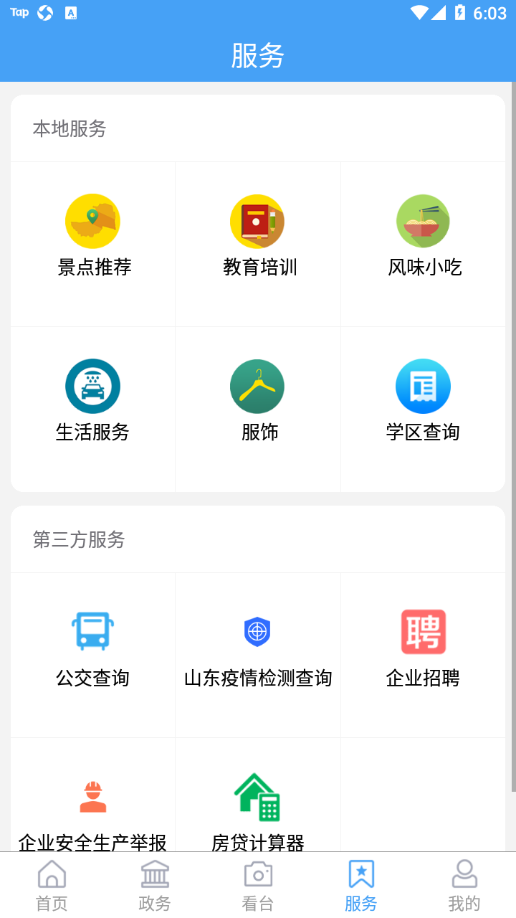 AI台儿庄app v0.0.39