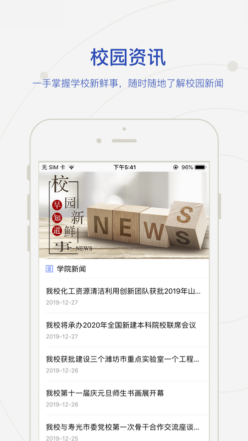 智慧潍科app v2.0.3