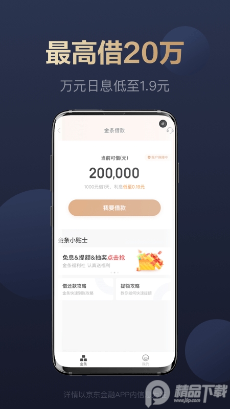 京东金融app手机免费版 v8.1.50