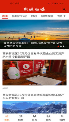 新城融媒官方版 1.3.1安卓版 v1.3.1