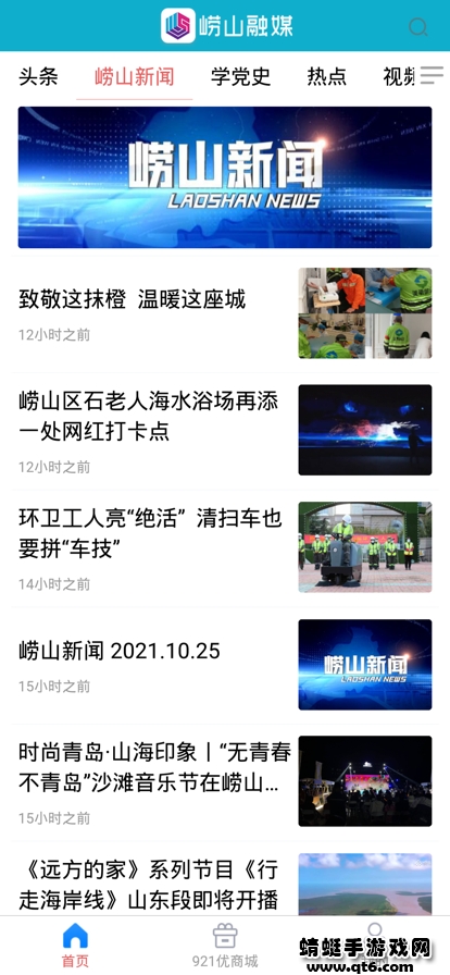 崂山融媒app 0.0.37最新版 v0.0.37
