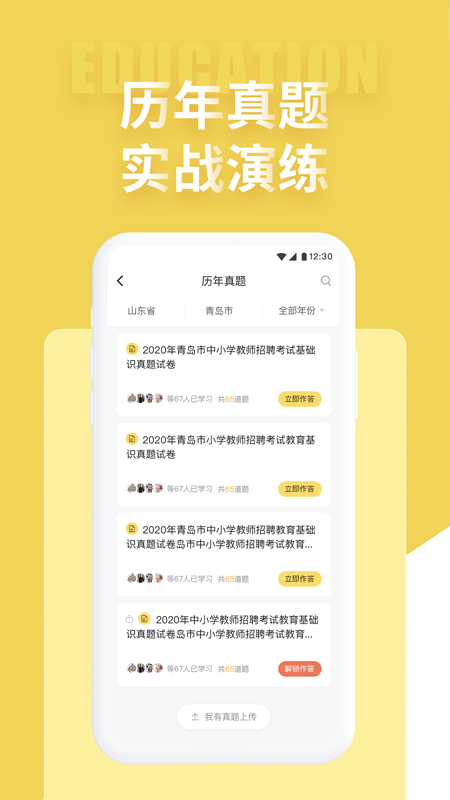美术教师招聘考试app v3.0.0