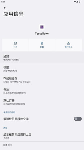 Tessellator官方正版 1.2.4安卓版 v1.2.4