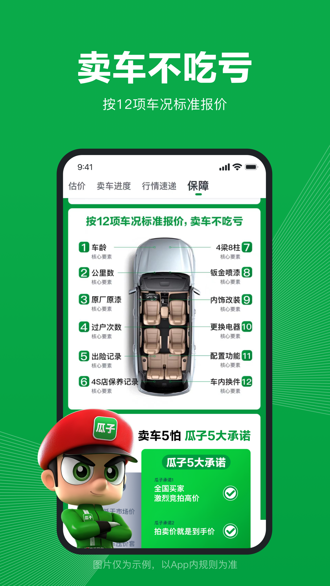瓜子卖车app v1.1.2.0