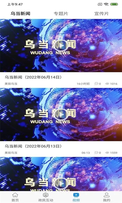 活力乌当 1.4.1安卓版 v1.4.1