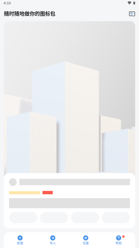 做你的图标包官方正版 v1.0.38