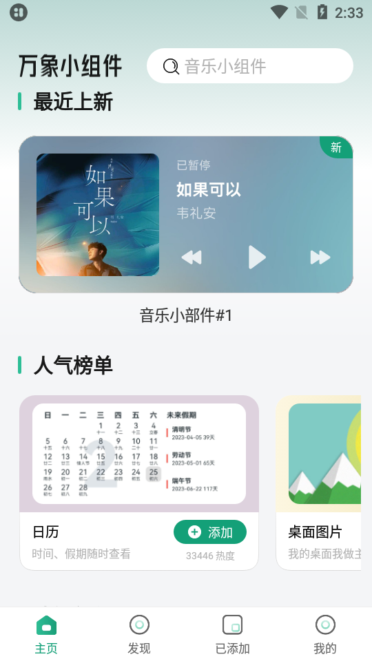 万象小组件app高级版 v5.5.8