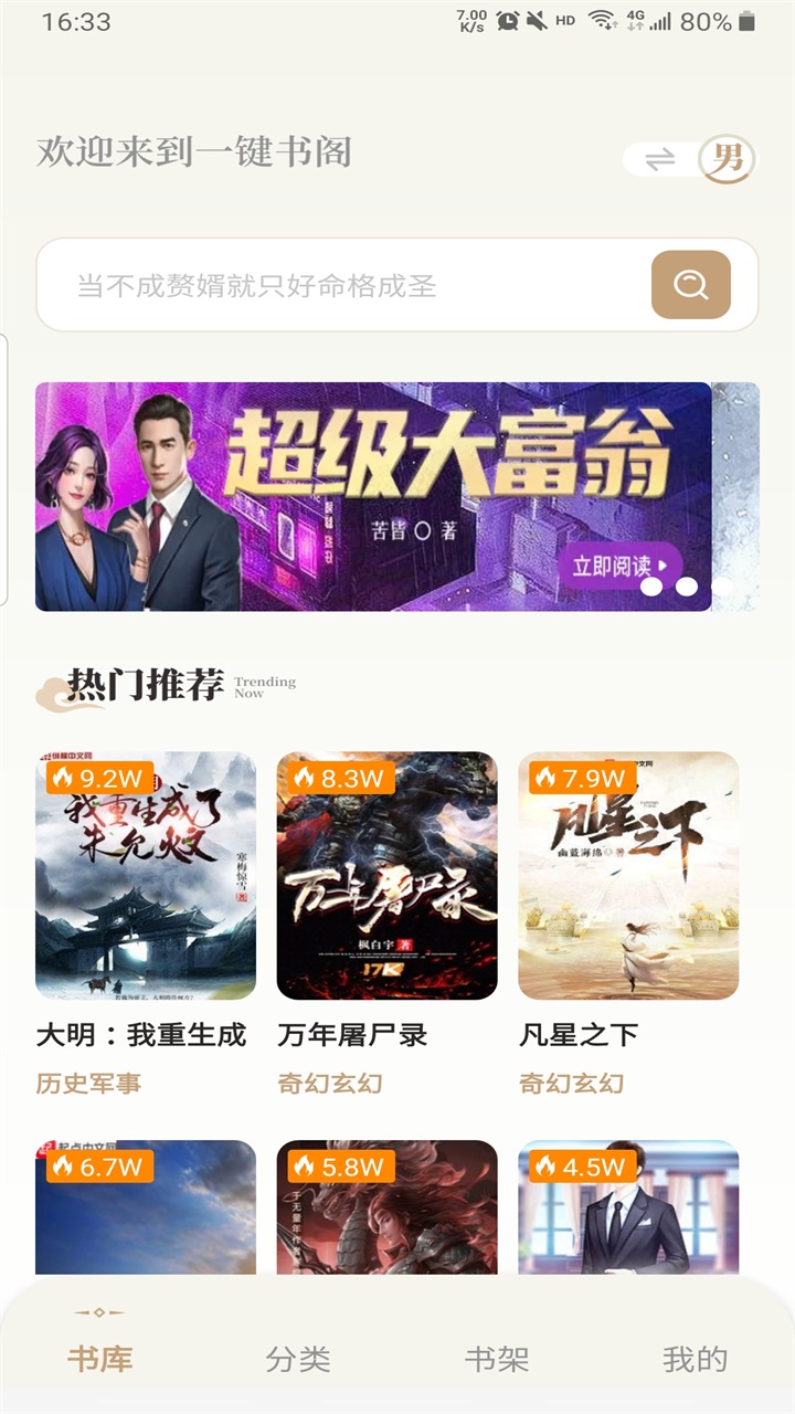 一键书阁纯净版 1.6.3安卓版 v1.6.3