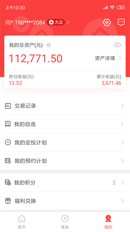 泰康保软件 v2.9.7