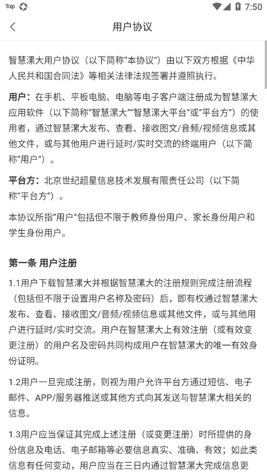 智慧漯大app v1.2